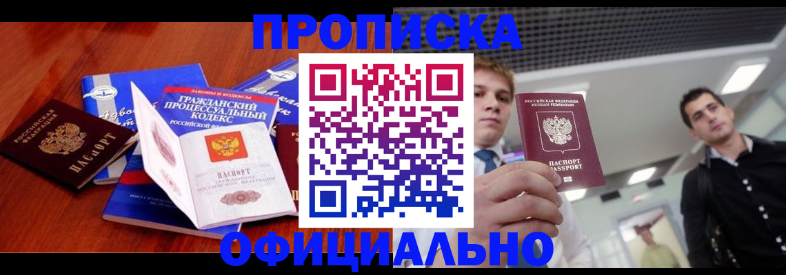 временная регистрация в квартире в Мончегорске