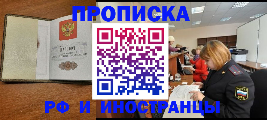 временная регистрация для школы в Мончегорске